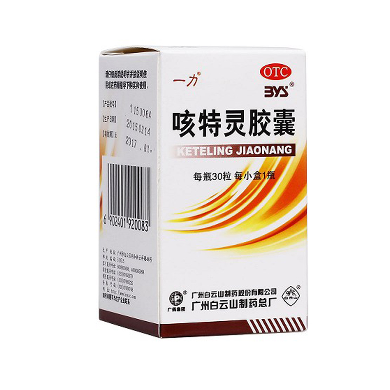 咳特灵胶囊