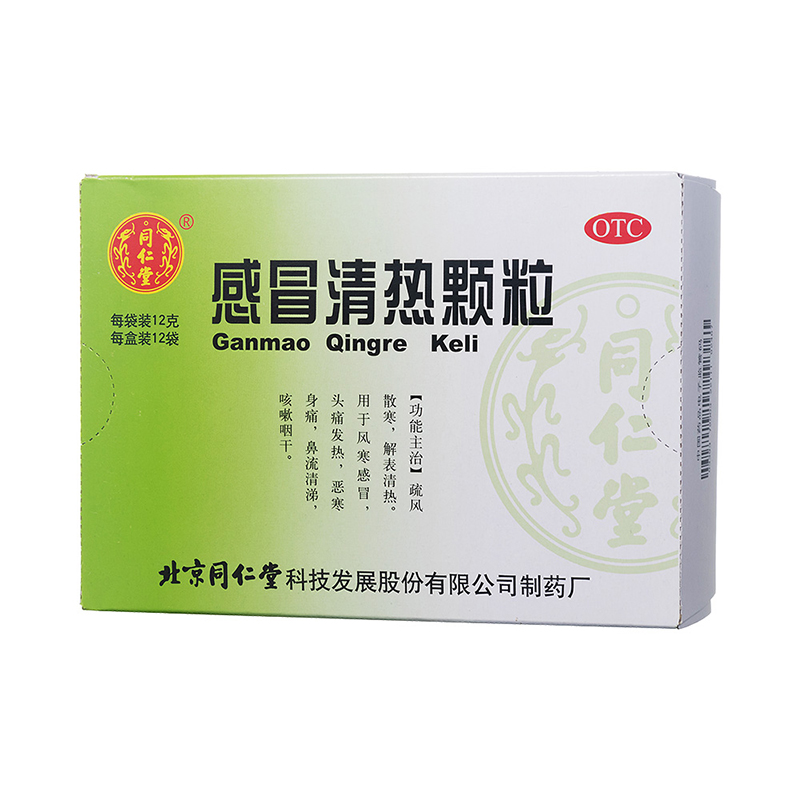 感冒清热颗粒
