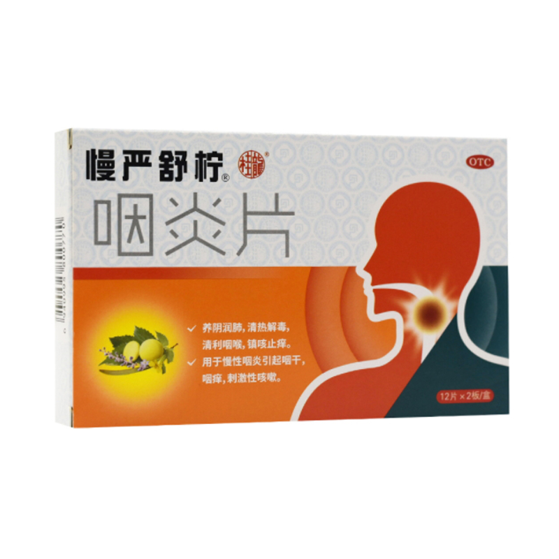 慢严舒柠咽炎片